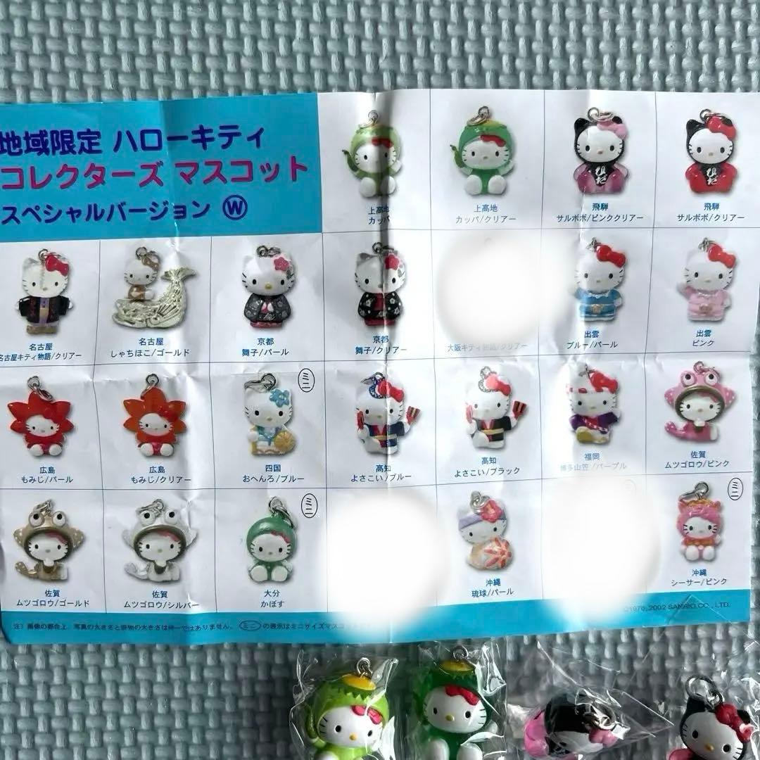 地域限定！ハローキティコレクターズマスコット！希少！レア！22個セット！