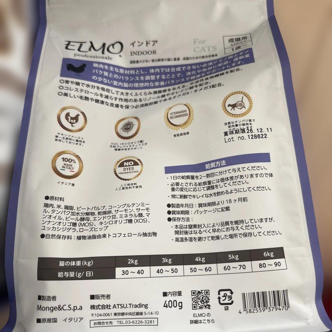 ELMO ドライフード 複数パック