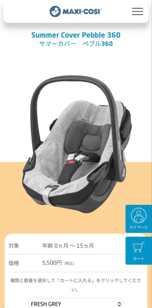 【美品】マキシコシMAXI-COSI Pebble 360 純正シートカバー付