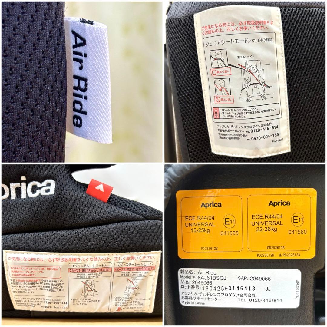 Aprica アップリカ エアグルーヴAD エアライド ジュニアシート2個セット
