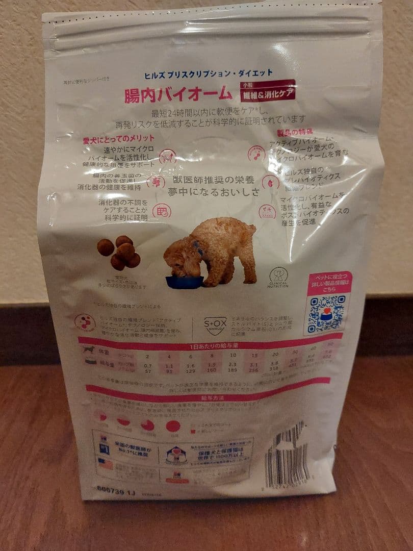 Hills 腸内バイオーム 1kg×3袋