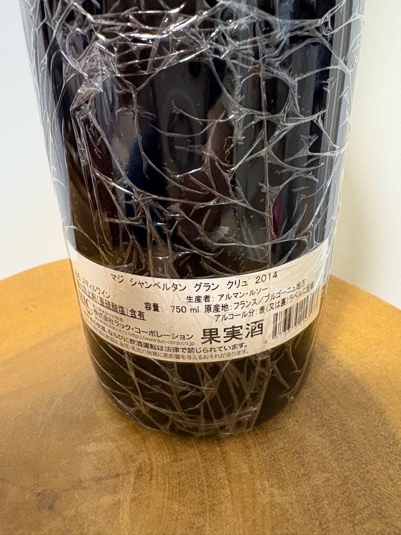 アルマンルソー　マジシャンベルタン　グランクリュ2014
