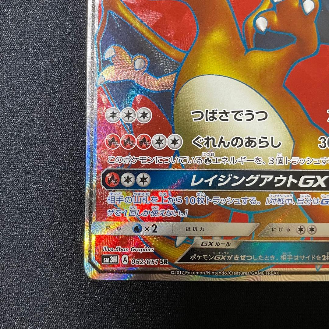 リザードンgx SR