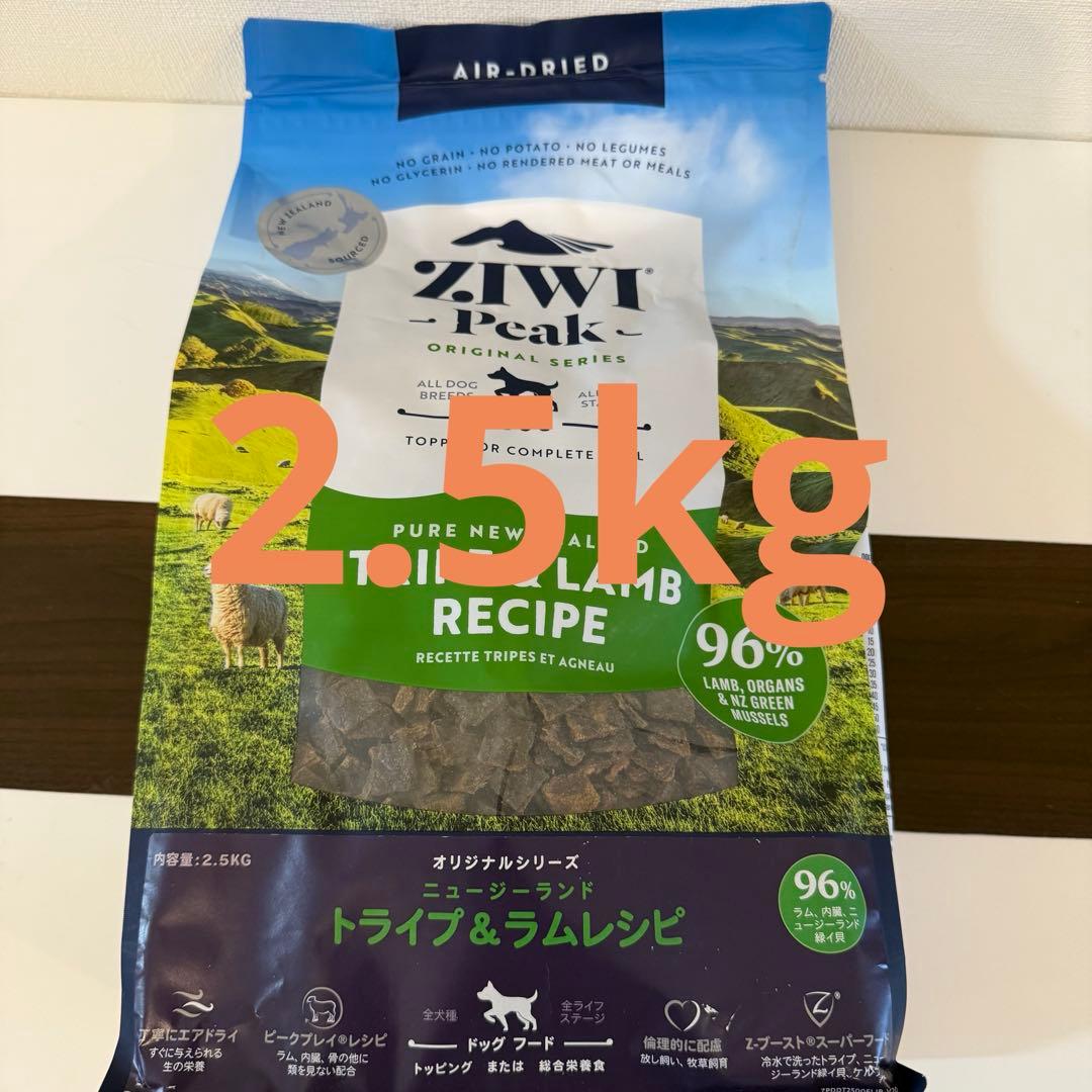 ZIWI エアドライドッグフード トライプ&ラム 2.5kg