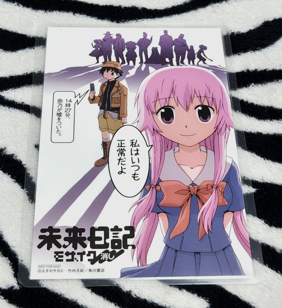 激レア!! 未来日記 モザイク消し イラストカード えすのサカエ ラミネート済