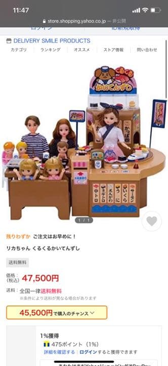 リカちゃん くるくるかいてんずし　新品☆レア