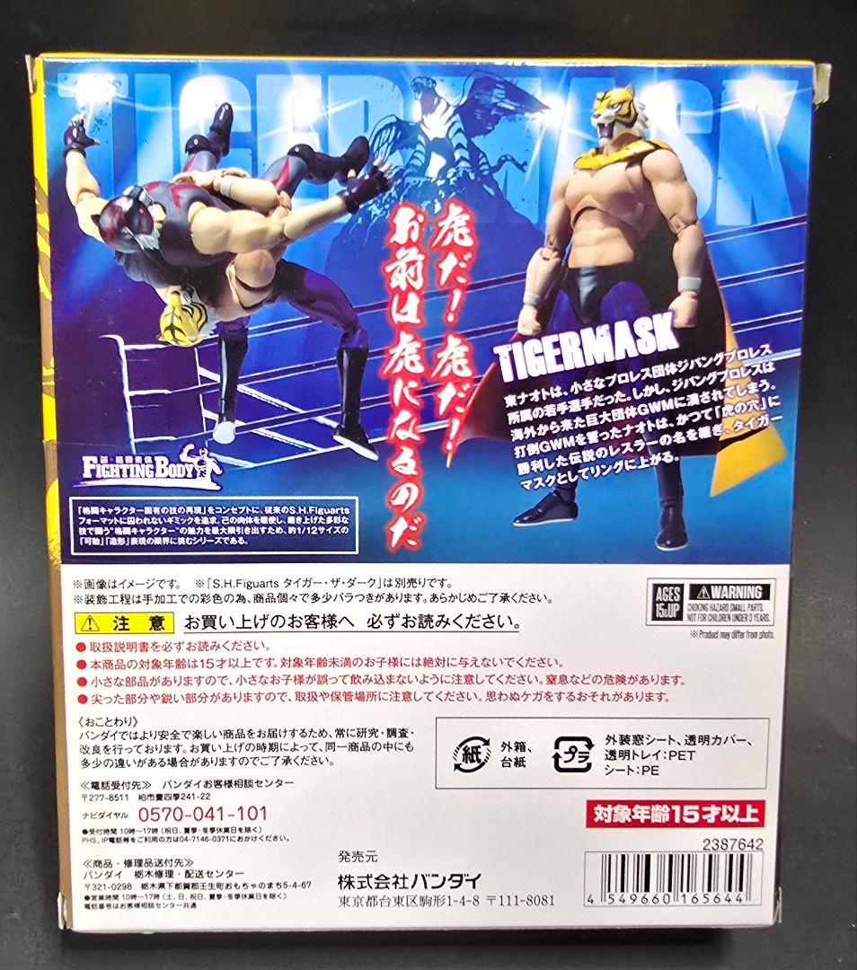 SHFiguarts タイガーマスク タイガーダークセット　開封確認済