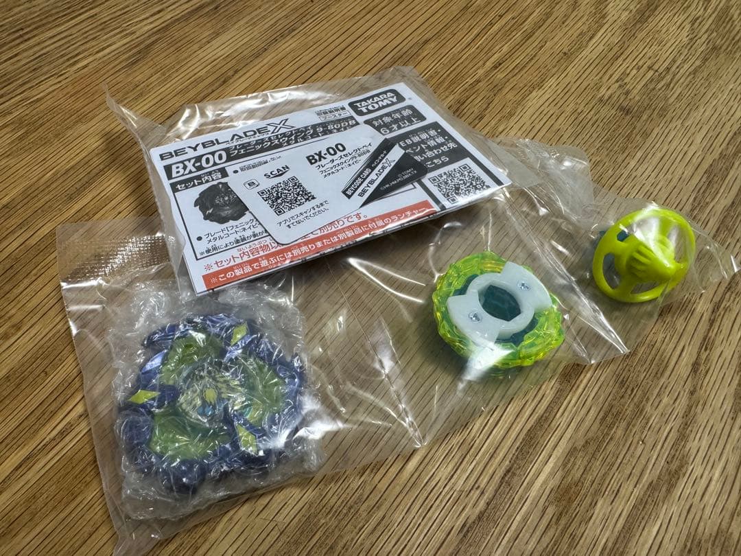 フェニックスウイング9-80DB コロコロ応募者限定 新品未使用 ベイブレードX