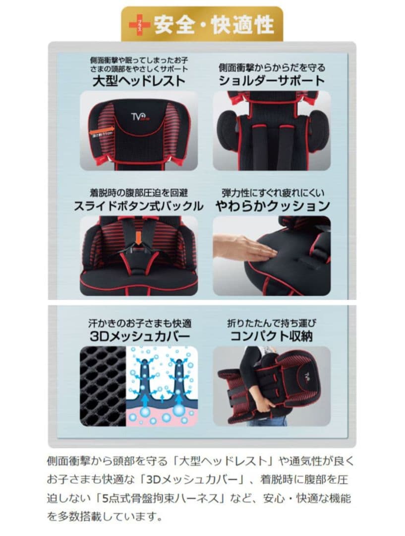 日本育児 トラベルベストEC FIX ISOFIX対応
