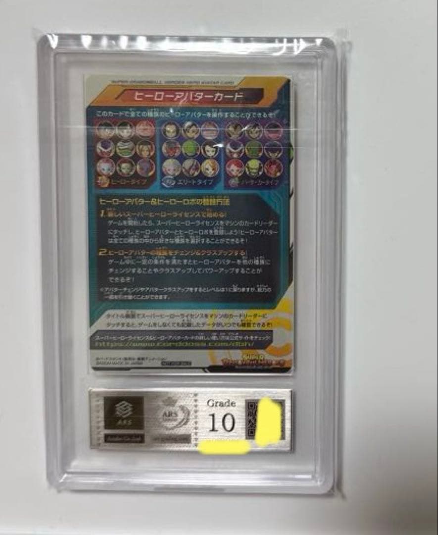 【ARS10】ヒーローアバターカード 11周年 ドラゴンボール PSA10同等