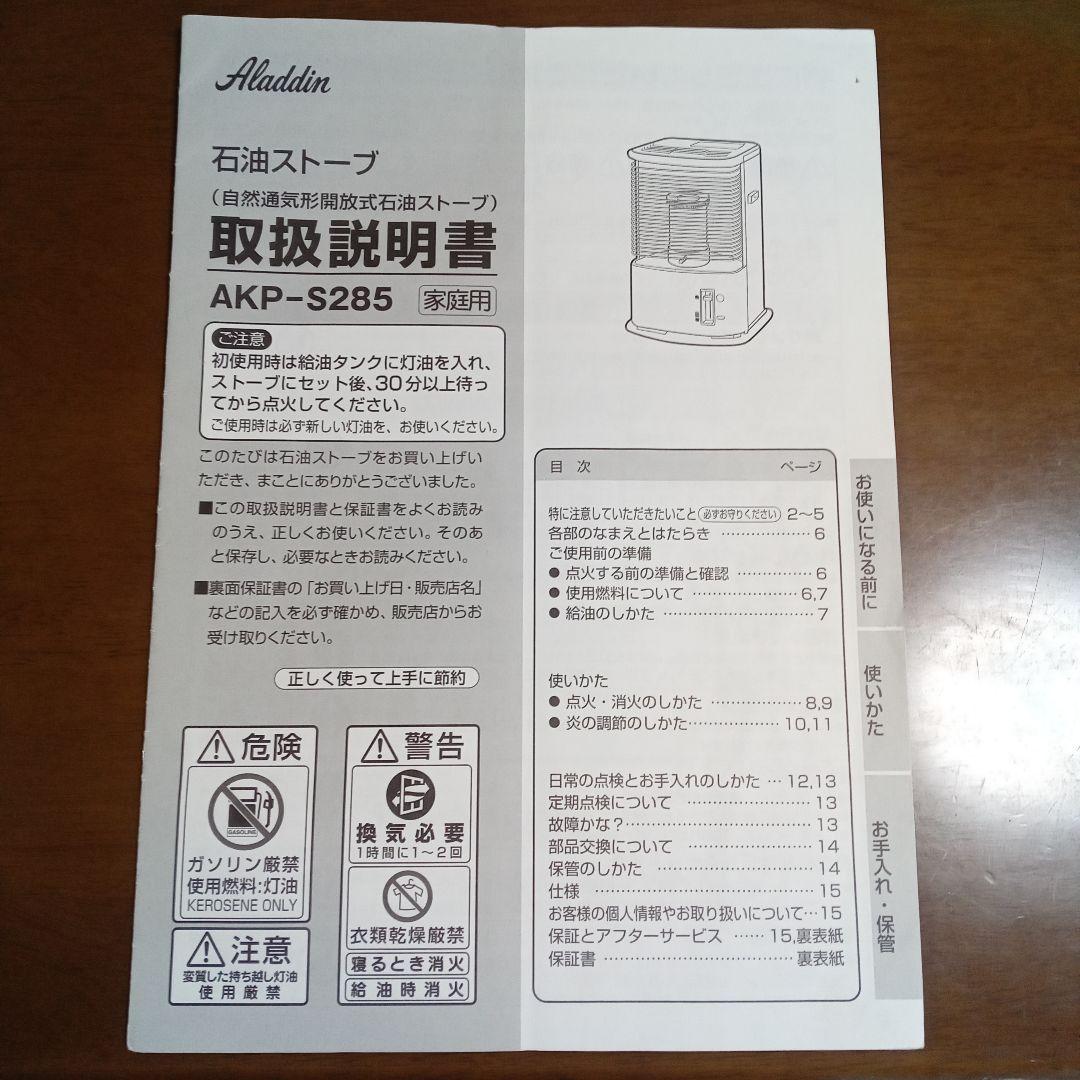 アラジンスト―ブ AKP-S285