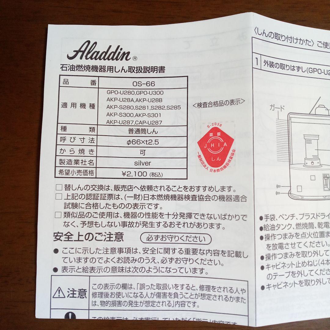 アラジンスト―ブ AKP-S285