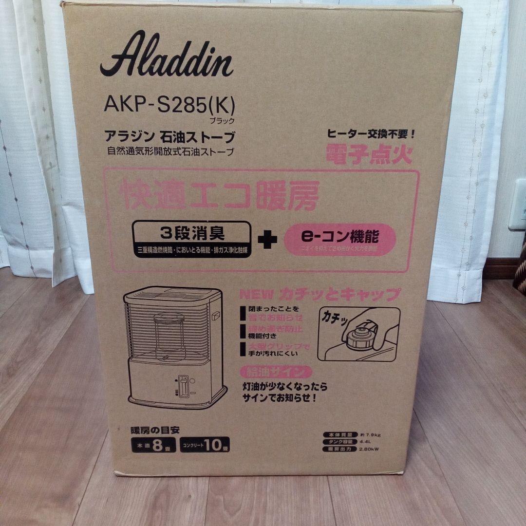 アラジンスト―ブ AKP-S285