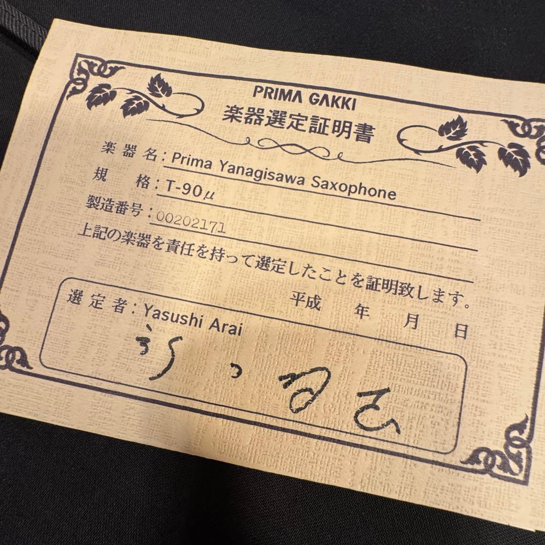 Yanagisawa prima T90μ ゴールドサックス 本体