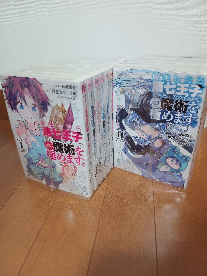 転生したら第七王子だったので、気ままに魔術を極めます 1〜20巻セット