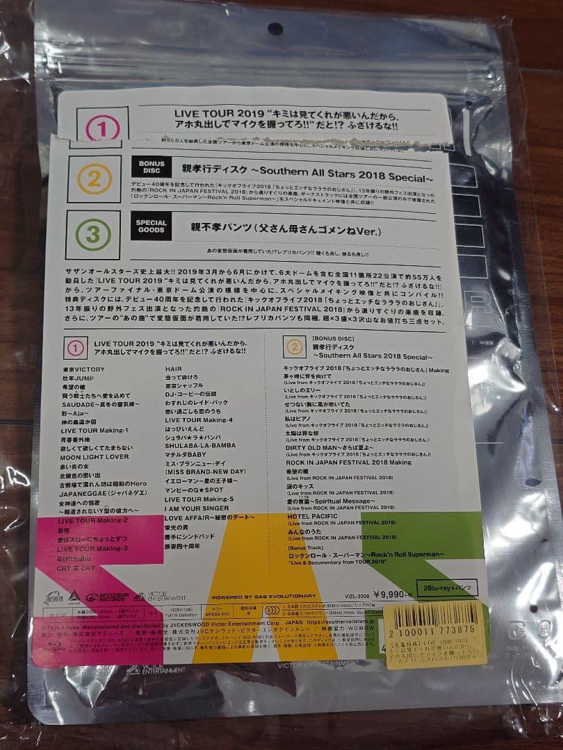 【新品】サザンオールスターズ　親不孝パンツ　Gスポットパンツ　限定品