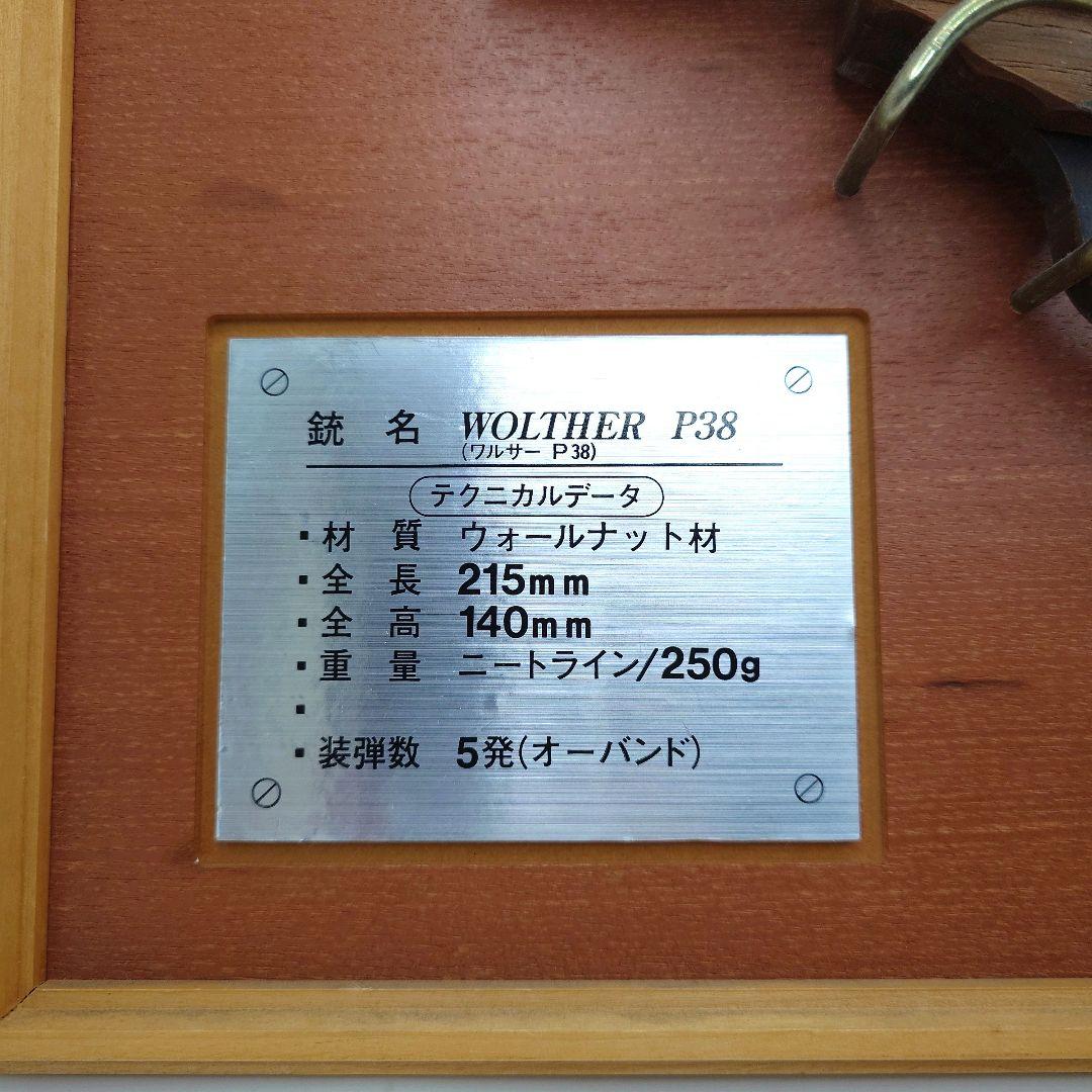送料込み　台座付き　木製ピストル ワルサーP38 ルパン三世　GRASPシリーズ
