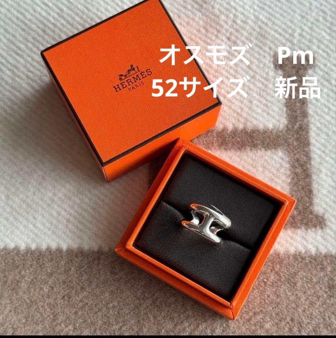エルメス　オスモズ　Pm リング　新品未使用