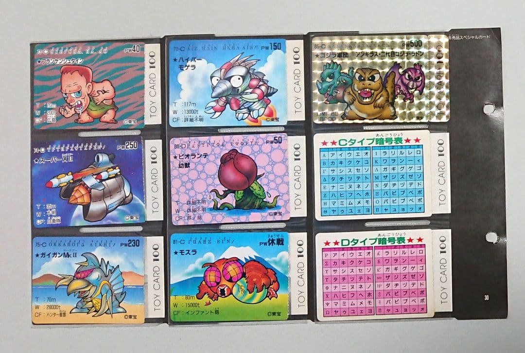 【キラカード未使用】トイカード100 ゴジラウォーズ 全種＋アルバム２冊