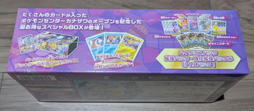 ポケモンセンターカナザワ　オープン記念BOX　未開封　シュリンク付き