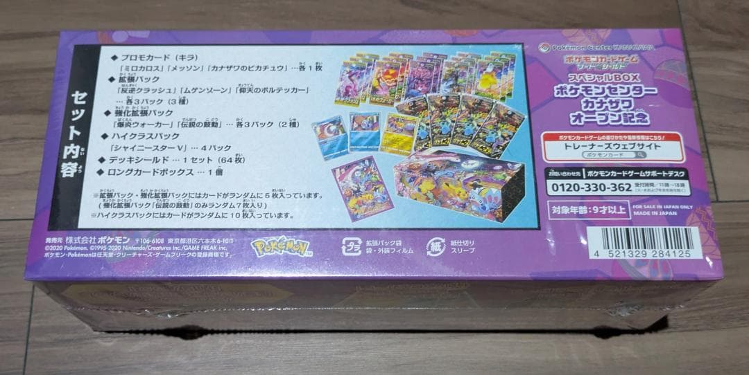 ポケモンセンターカナザワ　オープン記念BOX　未開封　シュリンク付き