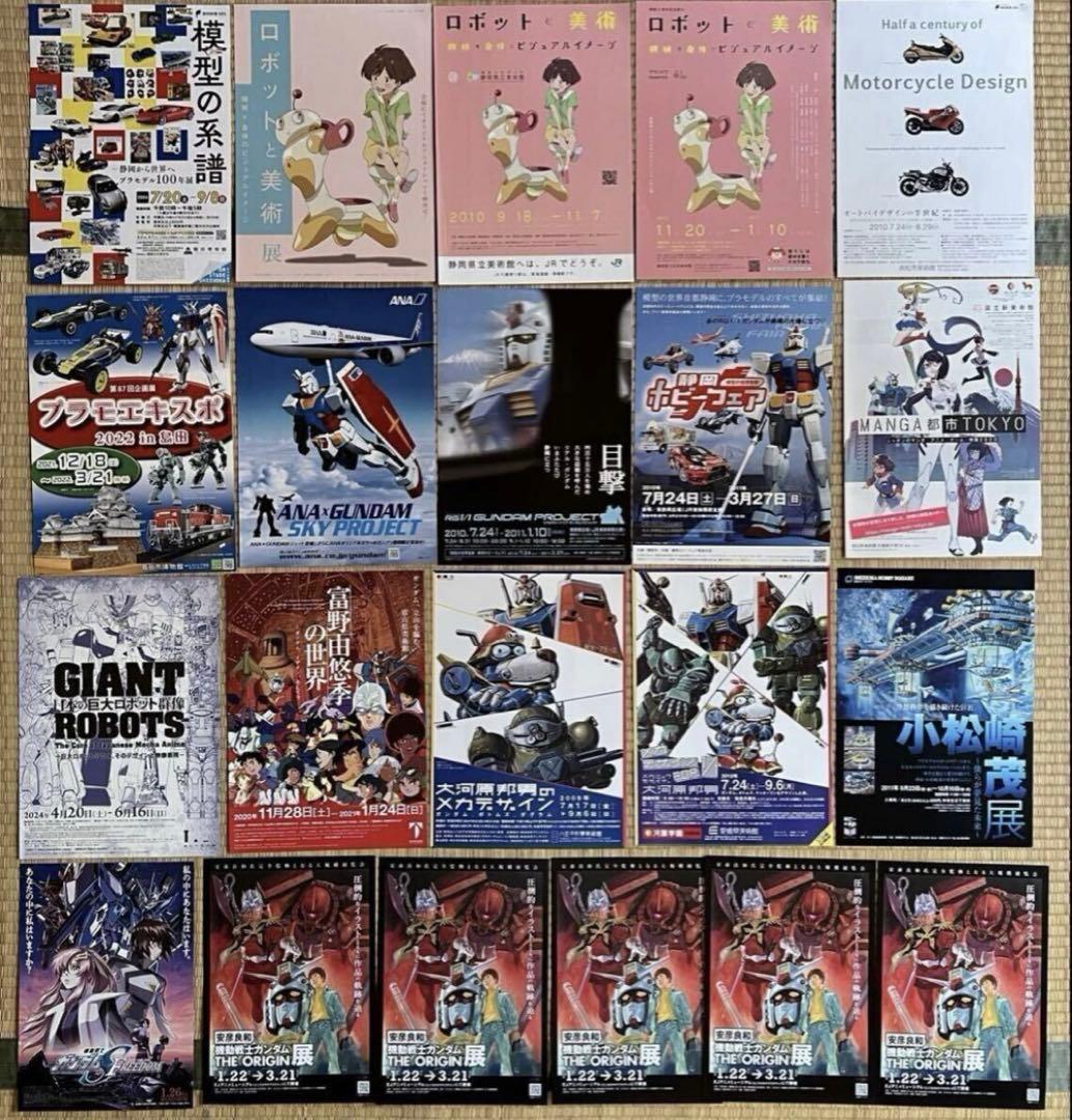ガンダム、ロボット、富野由悠季、プラモ関連のフライヤー、新聞まとめて