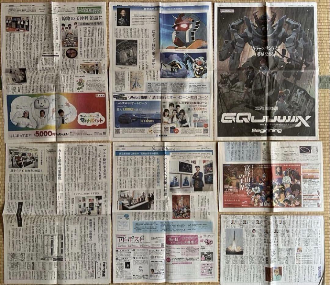 ガンダム、ロボット、富野由悠季、プラモ関連のフライヤー、新聞まとめて