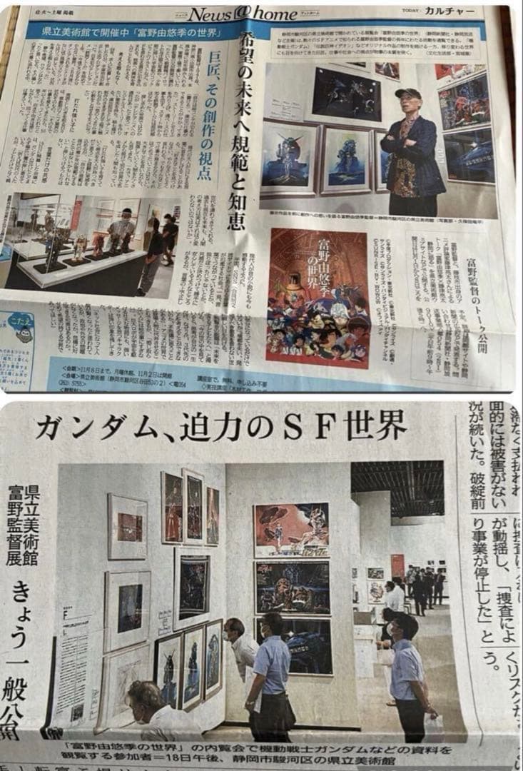 ガンダム、ロボット、富野由悠季、プラモ関連のフライヤー、新聞まとめて