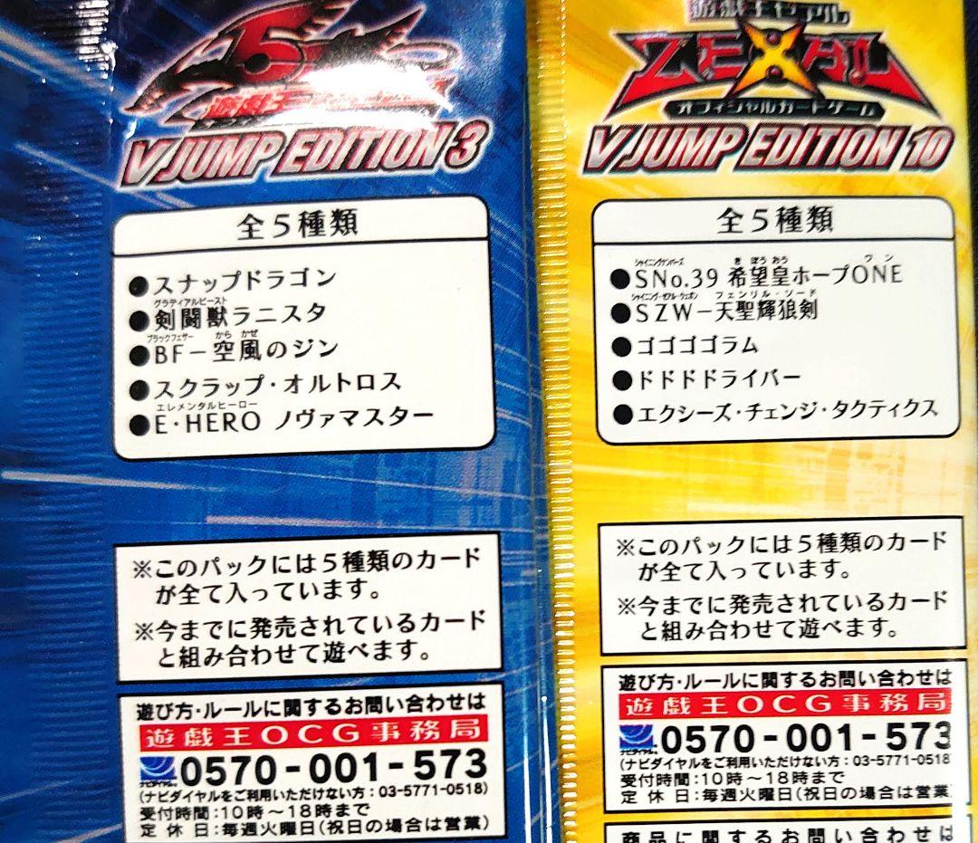 【T851】遊戯王 Vジャンプエディション 未開封パックセット