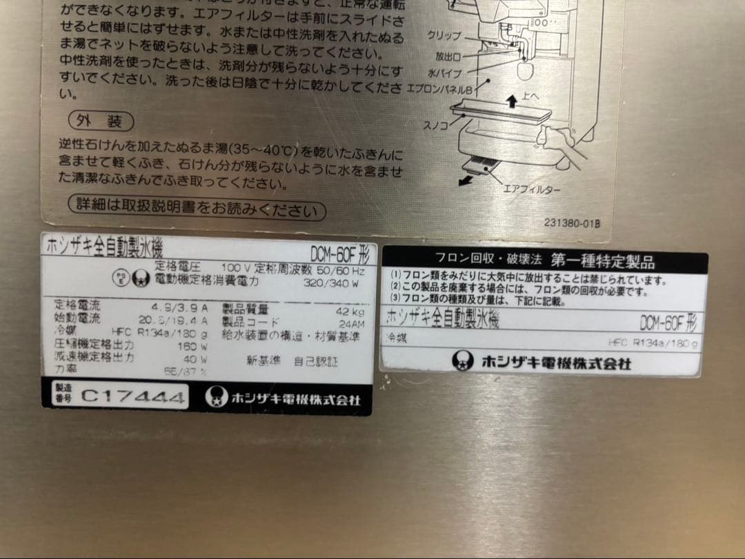 ホシザキ 全自動製氷機 DCM-60F アイスディスペンサー