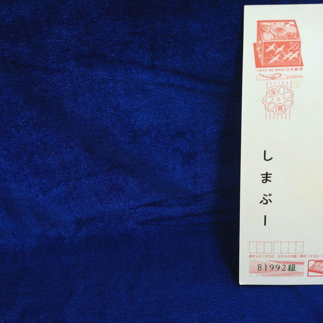 島袋光年（しまぶー）　世紀末リーダー伝たけし　年賀状