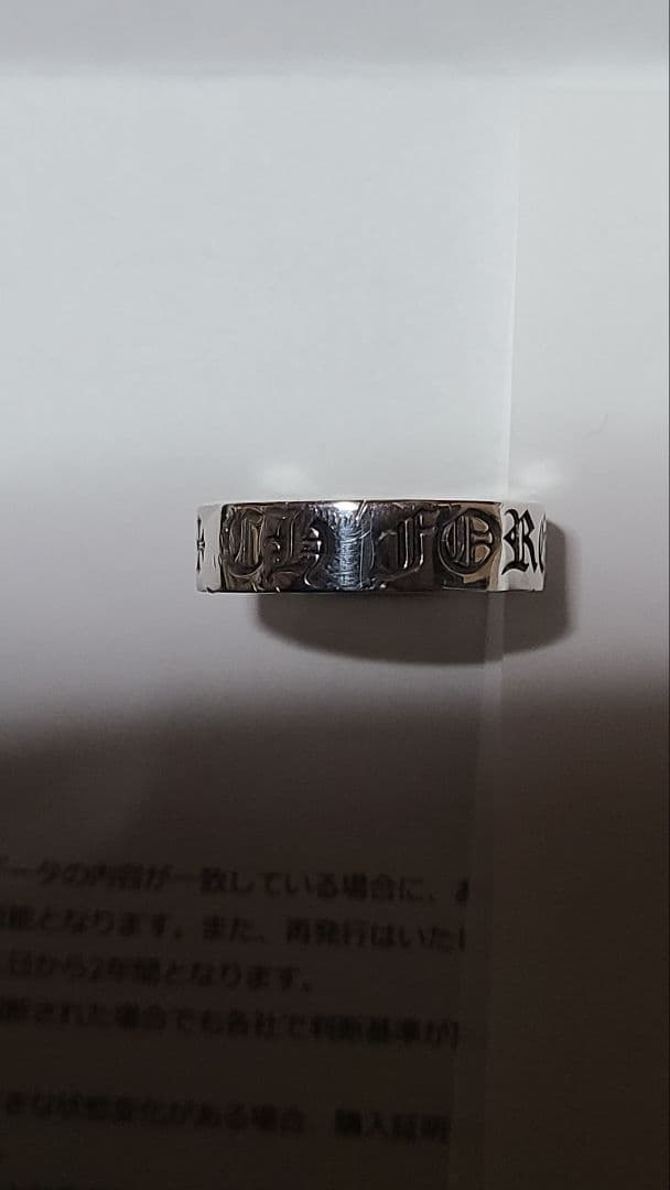 【美品】クロムハーツ　フォーエバー　スペーサーリング