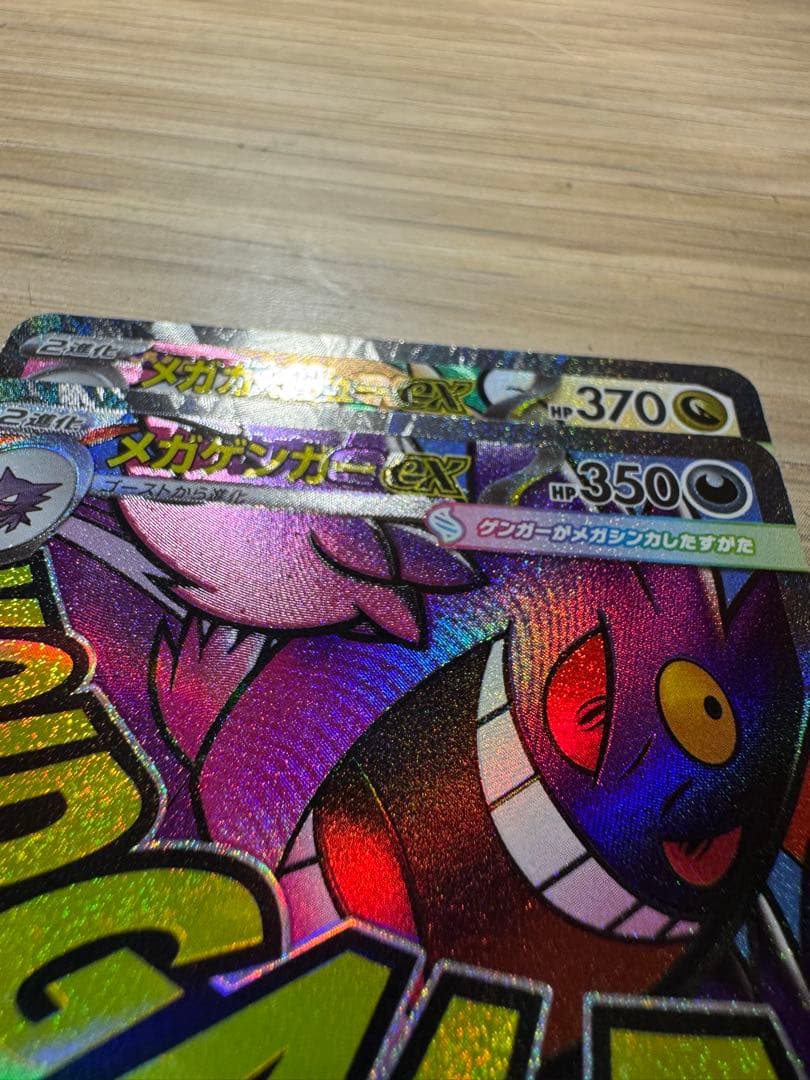 【中国語エラー】メガゲンガー　メガカイリューセット