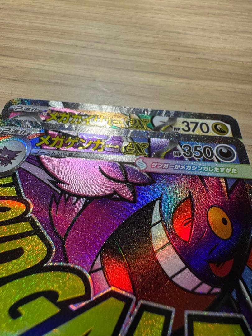 【中国語エラー】メガゲンガー　メガカイリューセット