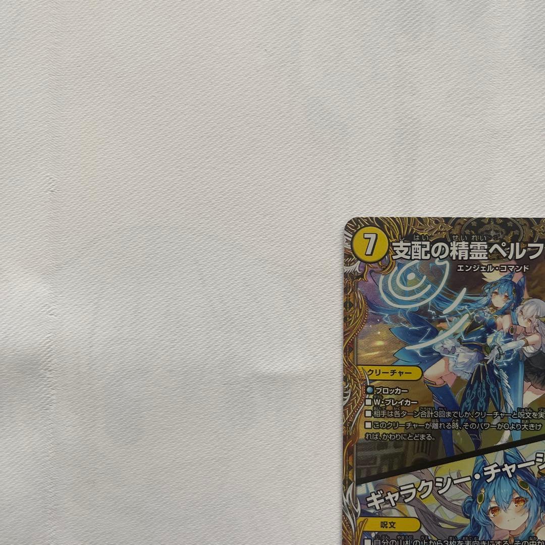 【メルカリ便】支配の精霊ペルフェクト ギャラクシーチャージャー　金トレジャー