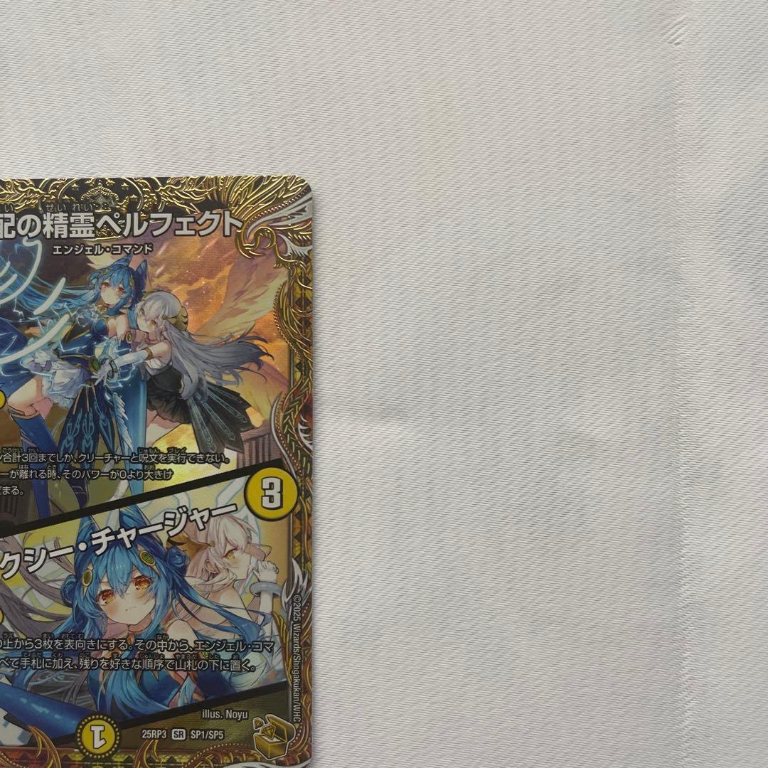 【メルカリ便】支配の精霊ペルフェクト ギャラクシーチャージャー　金トレジャー