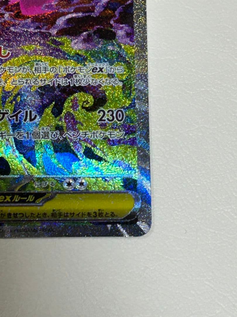 ゲンガー ex 240/193 SAR