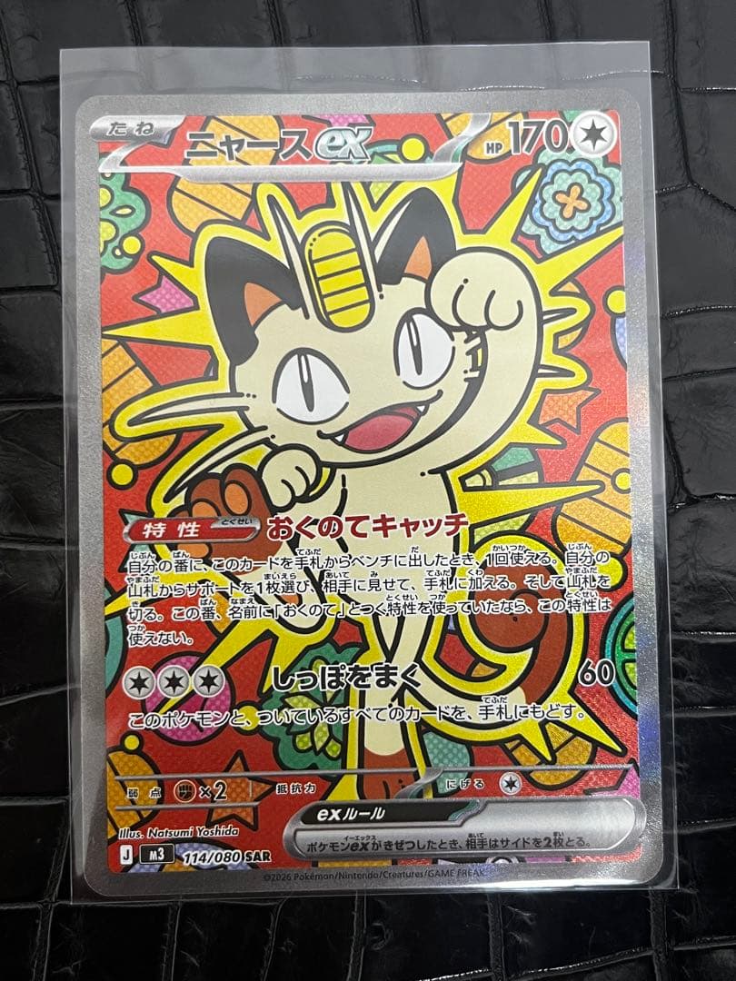 ポケモンカード　ムニキスゼロ　ニャースex SARとなにかのPSA付き‼️