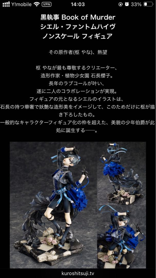 黒執事/フィギュア/Book of Murder/シエル/ナイフ欠品