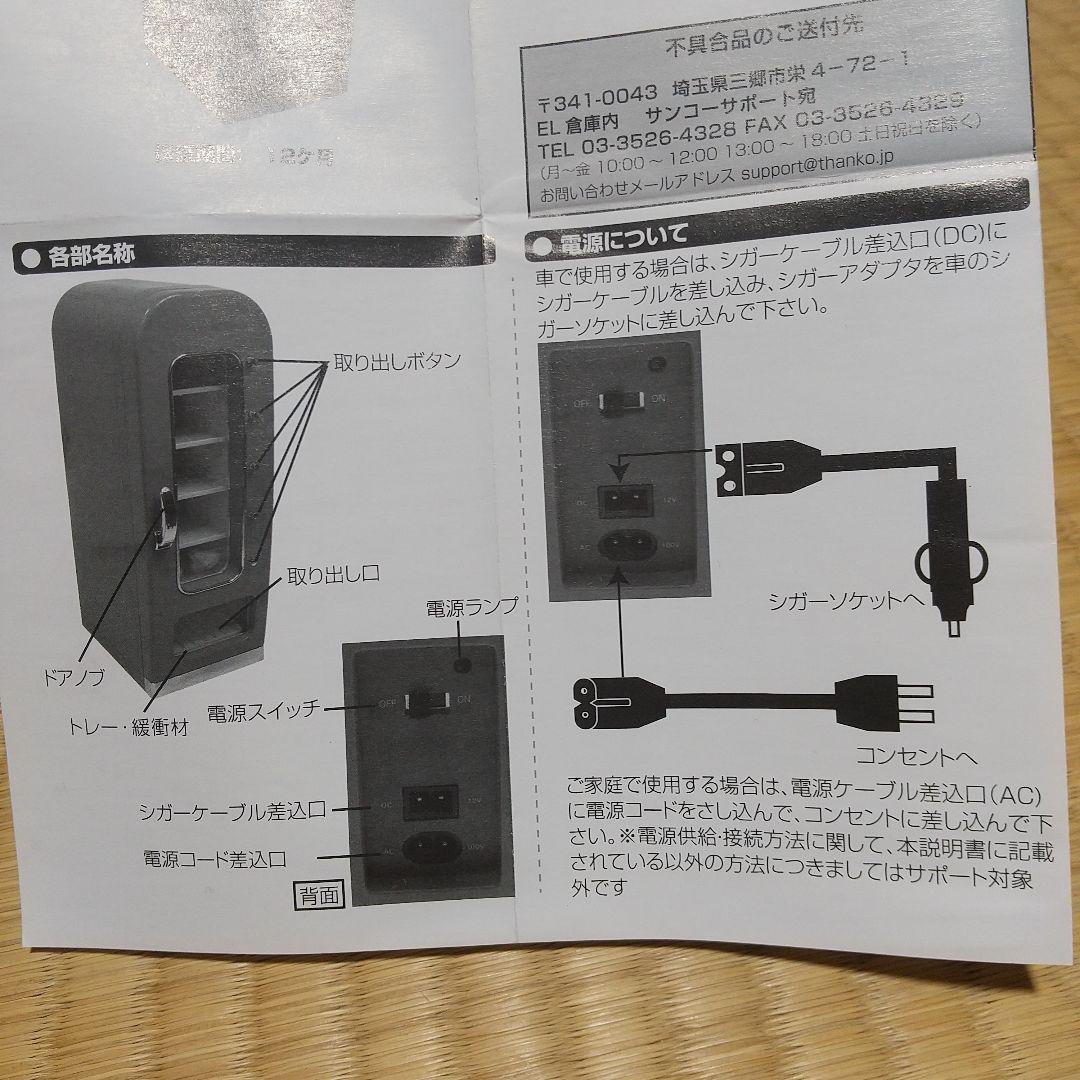 アーモンドアイ 冷蔵庫 非売品