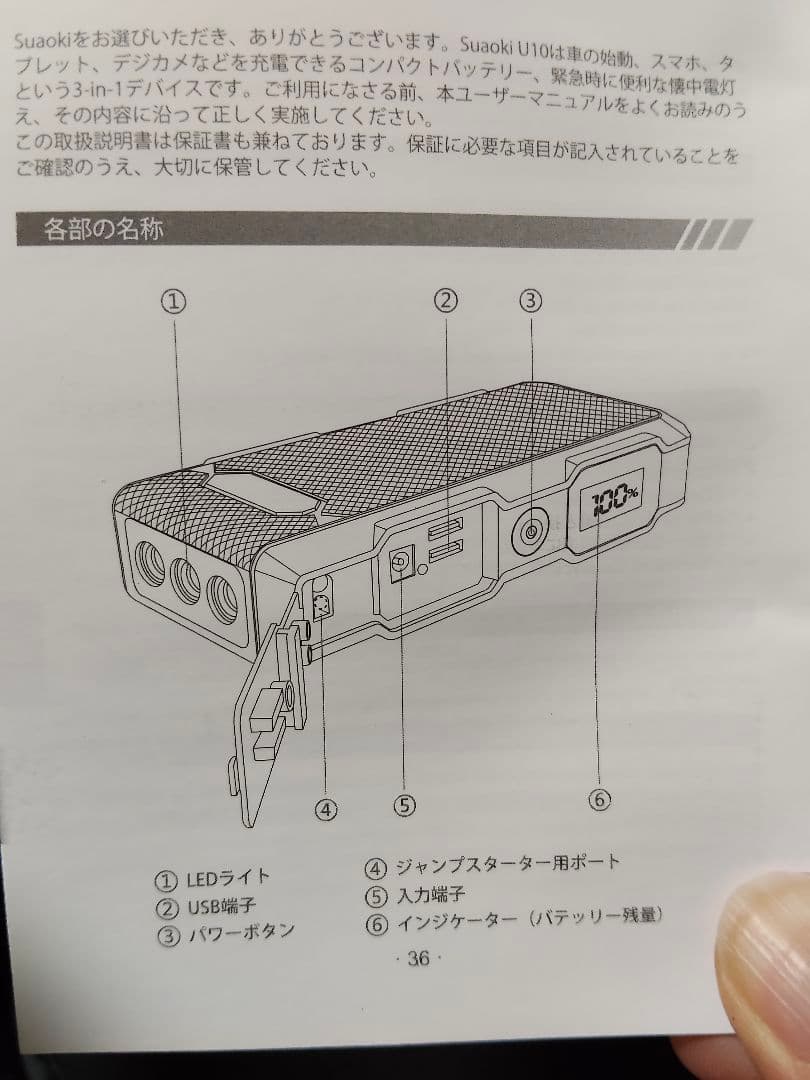 suaoki ジャンプスターター