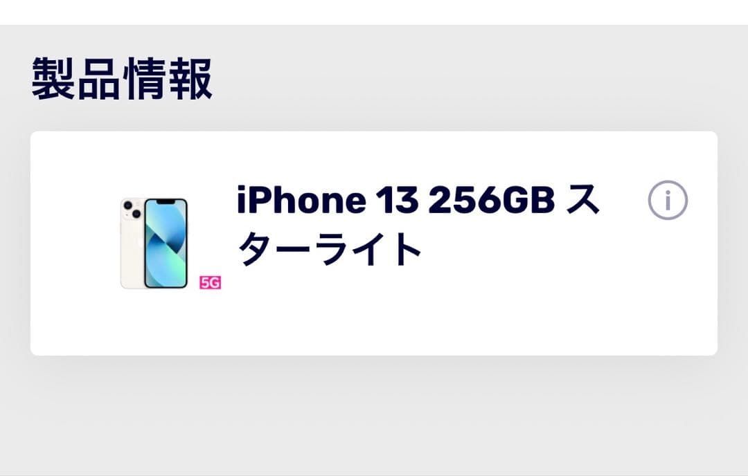 Apple iphone13 本体 スターライト256G