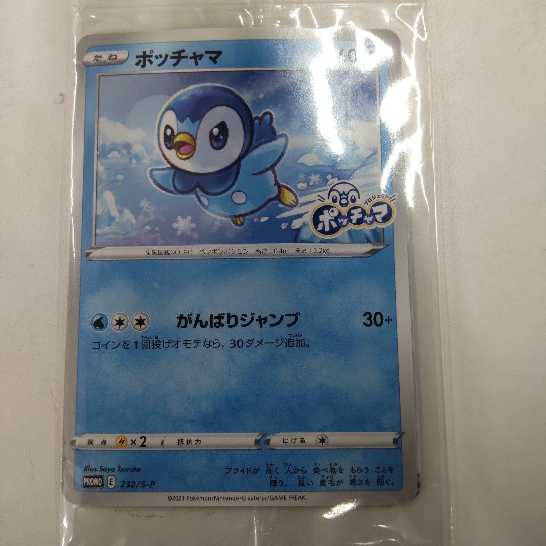 ポッチャマ：プロジェクトポッチャマ PROMO S-Pプロモカード 232/S…