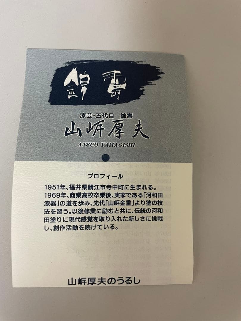 漆塗り汁椀　2個セット　渕布刷毛　曙　根来　山岸厚夫