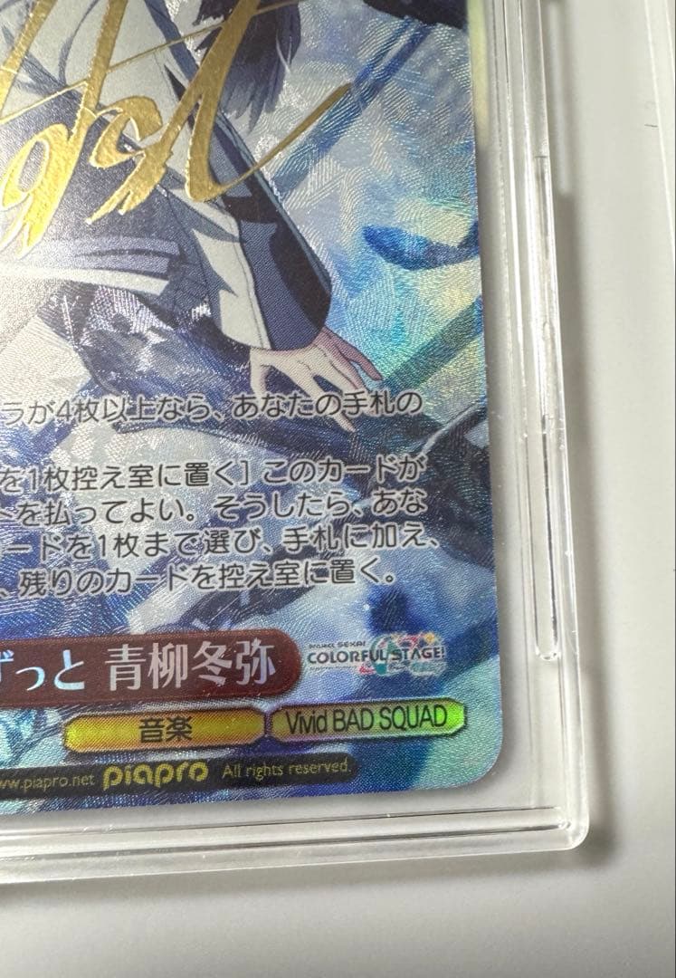 ヴァイスシュヴァルツ プロセカ これから先もずっと 青柳冬弥 SP サイン