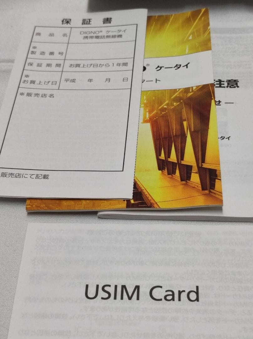 DIGNO 携帯電話本体 USIMカード付き