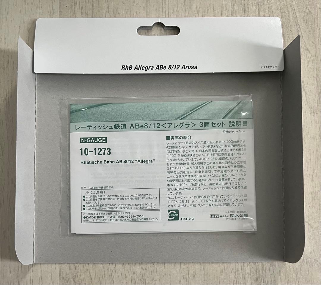 鉄道模型 KATO 7074076 Allegra ABe8/12 Arosa #3500