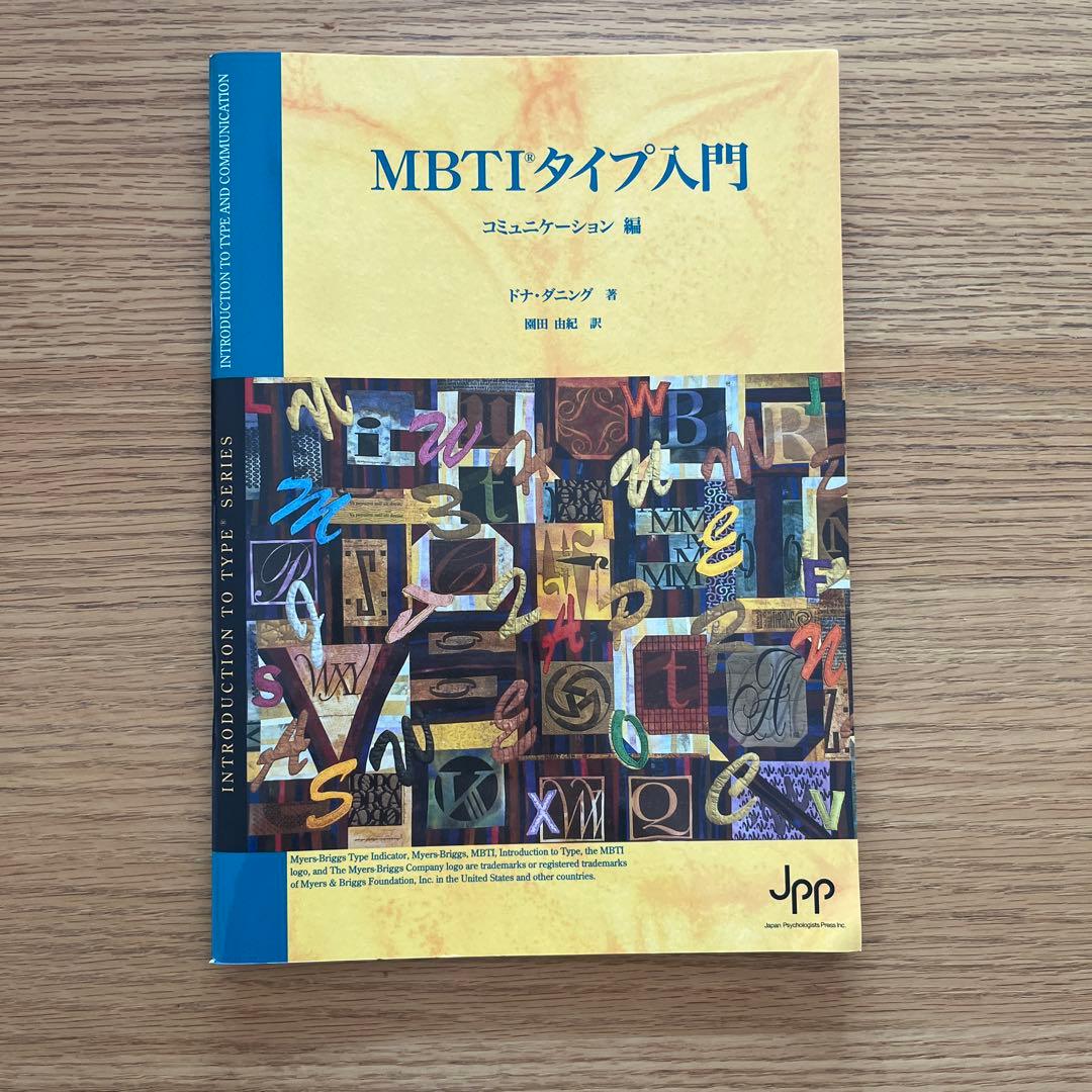 MBTIタイプ入門 5冊セット