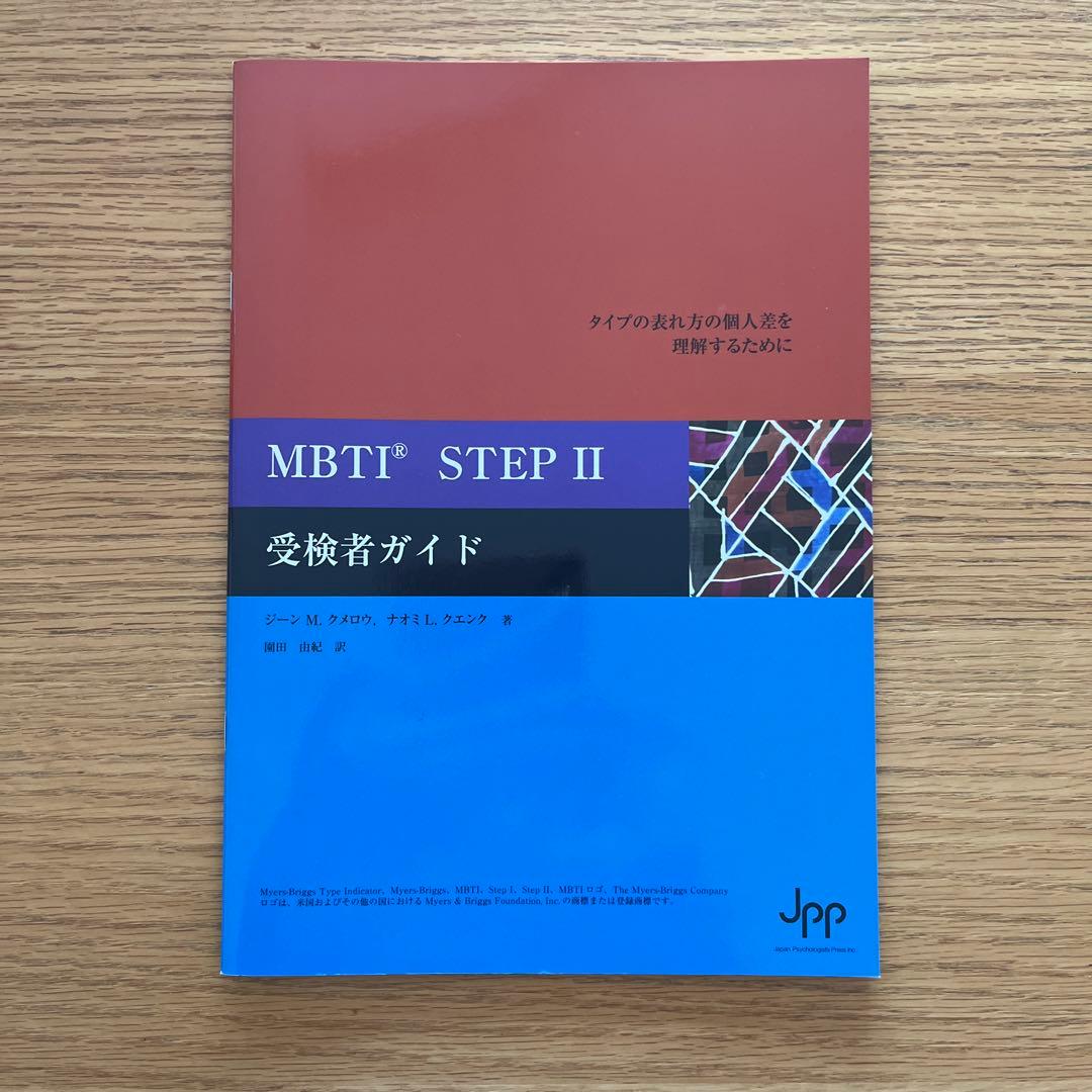 MBTIタイプ入門 5冊セット