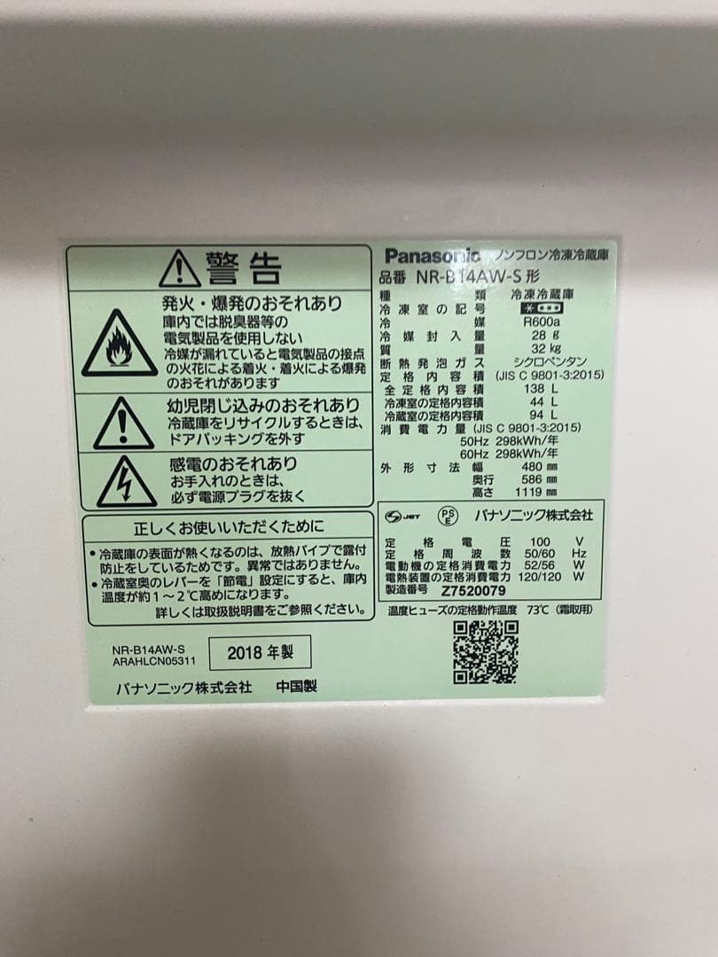 【8/9発送】Panasonic単身向け冷凍冷蔵庫